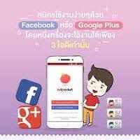 หาเง นออนไลน 2019 อ พเดทรายได รวมก บแอพม อถ อทำเง น adpocket ก น