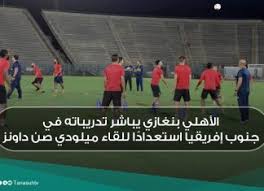 التضامن تقدم دفعة جديدة من المساعدات الطبية والإنسانية في نابلس. Ù†Ø§Ø¯ÙŠ Ø§Ù„Ø£Ù‡Ù„ÙŠ Ø¨Ù†ØºØ§Ø²ÙŠ Ù‚Ù†Ø§Ø© Ø§Ù„ØªÙ†Ø§ØµØ­