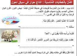 ملفات رقمية تمارين في الانتاج الكتابي word search puzzle blog posts words