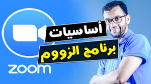 شرح متقدم عن كيف استخدام برنامج الزوم Zoom App تغير الاسم وكيفية رفع اليد للمشاركة حبيب البراهيم Youtube