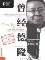 游戏人工智能编程案例精粹 (Programming Game AI by Example) (Mat Buckland 罗岱（译）)  (Z-Library)