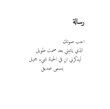 أنت صديقي قبل الحبيب love smile quotes cool words daily life quotes