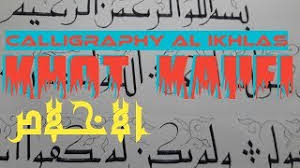 Surah al kautsar (nikmat yang banyak) surat ke 108 : Gambar Mewarnai Kaligrafi Lomba Kaligrafi Surat Al Ikhlas Ada Lomba