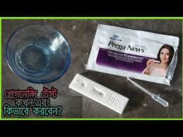 Pregnancy Test In Bangla Youtube