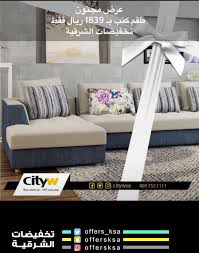 تخفيضات الشرقية Pa Twitter عرض مجنون طقم كنب بـ 1839 ريال فقط لدى سيتي دبليو الخبر Cityw اثاث مودرين عروض كنب تخفيضات الشرقية