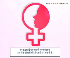 Skip to content august 6, 2021 Hindi Status And Shayari à¤¹ à¤ª à¤ª à¤µ à¤® à¤¨ à¤¸ à¤¡ Quotes On Women S Day In Hindi
