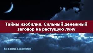 Luna noua, primul patrar (luna in crestere), luna plina, ultimul patrar (luna in descrestere). Conspiratie Lunara Pentru Bani Conspiratia Pe Luna In Crestere Pentru A Atrage Bani Si Iubire