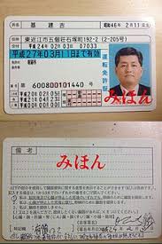 Driving Licence In Japan Wikipedia Driving License Driving International Driving Permit