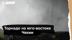 24 июня по чехии пронесся мощный торнадо — три человека погибли, 150 пострадали, разрушены здания по чехии пронесся мощный торнадо — фото, видео. Ryl3o Wsanvewm