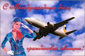 День гражданской авиации в россии отмечается ежегодно 9 февраля. Otkrytki S Dnem Grazhdanskoj Aviacii 2021 Privet Pipl