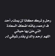 يا راحلين عن الحياة وساكنين بأضلعي هل. Ø´Ø¹Ø± Ù‚ØµÙŠØ± Ø¹Ù† Ø§Ù„Ø§Ø¨ Ø§Ù„Ù…ØªÙˆÙÙŠ