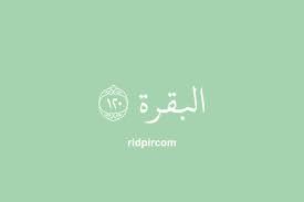 La nufarriqu bayna ahadin min rusulih. Arti Perkata Surat Al Baqarah Ayat 120 Dengan Teks Arab Latin Terjemah