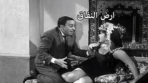 تحميل كتاب التنوير الزائف pdf. ÙÙŠÙ„Ù… Ù‚Ø¯ÙŠÙ… Ø§Ø¨ÙŠØ¶ ÙˆØ§Ø³ÙˆØ¯ ÙƒÙˆÙ…ÙŠØ¯ÙŠ ÙÙŠÙ„Ù… Ø§Ø±Ø¶ Ø§Ù„Ù†ÙØ§Ù‚ ÙØ¤Ø§Ø¯ Ø§Ù„Ù…Ù‡Ù†Ø¯Ø³ Ùˆ Ø´ÙˆÙŠÙƒØ§Ø± Ù„Ù„ÙƒØ¨Ø§Ø± ÙÙ‚Ø· Egyzero Ø§ÙŠØ¬ÙŠ Ø²ÙŠØ±Ùˆ Egyzero Ø§ÙŠØ¬ÙŠ Ø²ÙŠØ±Ùˆ