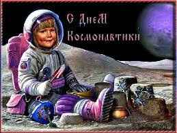 Поздравления с днем космонавтики — с 1961 года 12 апреля, благодаря российскому космонавту юрию гагарину, отмечается международный праздник день космонавтики. S Dnem Kosmonavtiki Kartinki Pozdravleniya Otkrytki Otkrytki Kartinki Illyustracii