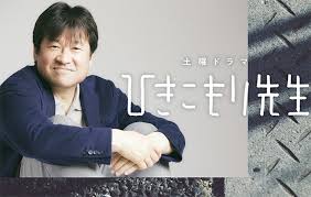 Tetapi kematian mendadak orang tua mereka membuat keluarga baru mereka terpisah, sehingga sagiri menjadi orang yang terpisahkan dari saudara lelakinya dan masyarakat. Hikikomori Sensei 2021 Episode 2 English Sub Kissasian