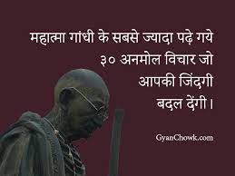 Education quotes in hindi by priyanka pathak !! Best 30 à¤®à¤¹ à¤¤ à¤® à¤— à¤§ à¤• à¤…à¤¨à¤® à¤² à¤µ à¤š à¤° Mahatma Gandhi Quotes In Hindi