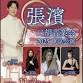 Zhang Bin event image