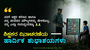 Happy Teachers Day Quotes In Kannada Images 2021 Appa amma is a kannada album released on mar 2017. happy teachers day quotes in kannada