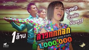 เพลงอาจจะ เป็น เพลงในตำนาน เพราะระบบอาจจะ ลบออกจากยูทูบ#ข่าวลุงพล#เพลงเต่างอย. Ea8qlvfla Hlm
