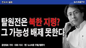 Å»¿øÀüÀº ºÏÇÑ Áö·É? ±× °¡´É¼º ¹èÁ¦ ¸øÇÑ´Ù - ´º½ºÅ¸¿î