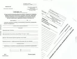 Gde Mozhno Vzyat Spravku O Bolezni V Universitet