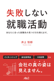 就活生に向けて『失敗しない就職活動』を発行｜あとらす二十一