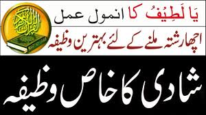 Ya latif ya kafi repeated 1000x dhikr vidoe original. Wazifa For Shadi Marriage Ya Lateefu Ya Haleemu Wird Cute766