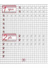 математические прописи для детей 4 5 лет скачать бесплатно Matematicheskie Propisi Dlya Nachalnoj Shkoly S Izobrazheniyami Uroki Pisma Propisi Stengazeta