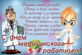 Ведь без нее невозможно развитие человечества. Den Medika Kartinki Pozdravleniya Prikolnye