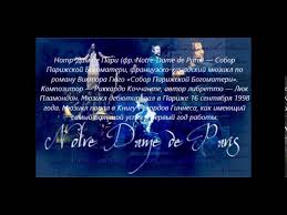 нотр дам де пари фильм смотреть онлайн в хорошем качестве Notr Dam De Pari Fr Notre Dame De Paris Sobor Parizhskoj Bogomateri Youtube