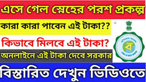 Sneher Paras Prakalpa স ন হ র পরশ প রকল প অনল ইন ট ক দ ব সরক র Education Social Media