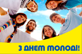 Вітання міського голови з Днем молоді