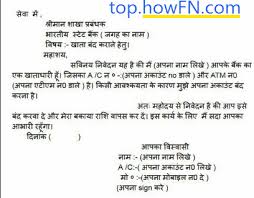 Please inform yourself regularly about the latest developments and decisions concerning the handling. à¤¬ à¤• à¤…à¤• à¤‰ à¤Ÿ à¤¬ à¤¦ à¤•à¤°à¤¨ à¤• à¤² à¤ à¤à¤ª à¤² à¤• à¤¶à¤¨ à¤†à¤µ à¤¦à¤¨ Online Bank Account Closing Application Format Top Howfn Com News In Hindi Corona Case Samachar Pramukh Samachar Kaise Kare Jankari India