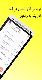 زيادة مشاهدات سناب for android apk download