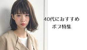 40代のボブヘアスタイル 髪型 パーマ 前髪あり 前髪なし 黒髪 lala magazine ララマガジン ヘアスタイル ボブ ボブパーマ 前髪あり 髪型 40代