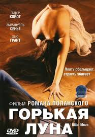 смотреть фильм горькая луна онлайн бесплатно в хорошем качестве Smotret Film Gorkaya Luna Onlajn Besplatno V Horoshem Kachestve