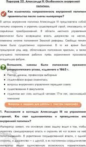 Александр iii был прозван монархической пропагандой миротворцем, и для того были внутренняя политика александра iii. Resheno Paragraf 22 Gdz Arsentev Danilov 9 Klass Po Istorii