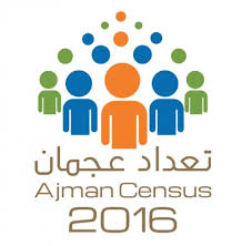 الدوائر الحكومية المحلية بإمارة عجمان تسخر طاقاتها لنجاح مشروع تعداد عجمان 2016
