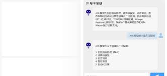 ChatGPT智能AI PPT总结，AI PPT摘要，AI PPT助手- VPS很好