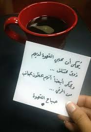 pin by hana on عربية هي قهوتي coffee love coffee flower coffee quotes