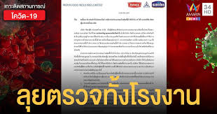 sanook สมุทรสาคร แจง แรงงานโรงงานปลากระป๋อง ติดเชื้อ #โควิด 900 คน เป็นข้อมูล 2 วันก่อน ที่ ศบค. L9kytrsz1cr37m