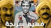 اكشن انيميشن عائلى فانتازيا كوميديا مغامرات. Ù‡Ø´Ø§Ù… Ø¥Ø³Ù…Ø§Ø¹ÙŠÙ„ ÙŠØªØ­Ø¯Ø« Ø¹Ù† Ø´Ø®ØµÙŠØ© ÙØ²Ø§Ø¹ ÙˆØªØ¬Ø±Ø¨Ø© Ù…Ø³Ù„Ø³Ù„ Ø§Ù„ÙƒØ¨ÙŠØ± Youtube