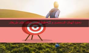 (intransitive, sports, soccer) to score a goal. ØªØ­Ø¯ÙŠØ¯ Ø§Ù„Ù‡Ø¯Ù Ø§Ù„Ø´Ø®ØµÙŠ Ùˆ Ø§Ù„ØªØ®Ø·ÙŠØ· Ù„Ù„Ø¹ÙŠØ´ Ø­ÙŠØ§ØªÙƒ Ø¹Ù„Ù‰ Ø·Ø±ÙŠÙ‚ØªÙƒ
