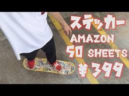 【スケボー ステッカー セット ハフ】sticker pack 7枚セット no15. ã‚¹ã‚±ãƒœãƒ¼ ã‚¹ãƒ†ãƒƒã‚«ãƒ¼è²¼ã£ã¦ãƒ™ã‚¢ãƒªãƒ³ã‚°å¤‰ãˆãŸæ—¥ Youtube