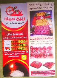 الرياض حي الشفا طريق ديراب 0535353067 مطعم مشويات ربيع حماة Facebook