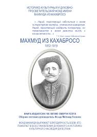скачать песню дай мне на память эту улыбку марзият абдулаева Pdf Istoriko Kulturnyj I Duhovno Prosvetitelskij Fond Imeni Mahmuda Iz Kahabroso Magomed Gasanov Academia Edu