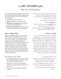 قانون الطوارئ هو قانون ينظم حالة الطوارئ، وهو نظام استثنائي محدد في الزمان والمكان تعلنه الحكومة، لمواجهة ظروف طارئة وغير عادية تهدد البلاد أو جزءاً منها وذلك بتدابير مستعجلة وطرق غير عادية في شروط محددة ولحين زوال التهديد. Https Www Healthinfotranslations Org Pdfdocs Plan For An Emergency Arabic Fin Pdf