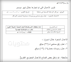 نموذج تقرير الأعمال المنجزة موقع محتويات
