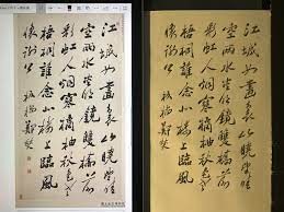 鄭板橋書 秋登宣城謝脁北樓 書法用鉛筆