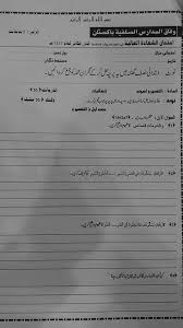 Nios board result 2021 for 10th will open on the screen. Wifaq Ul Madaris Past Papers Pdf Download 2021 Old Papers